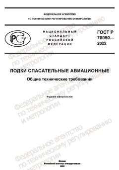 ГОСТ Р 70050-2022