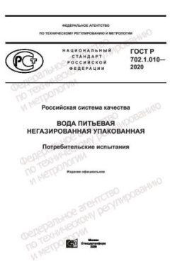ГОСТ Р 702.1.010-2020