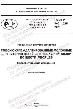 ГОСТ Р 702.1.025-2021