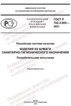 ГОСТ Р 702.3.005-2020