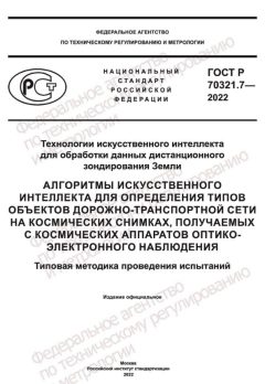 ГОСТ Р 70321.7-2022