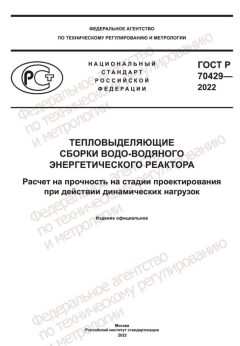 ГОСТ Р 70429-2022
