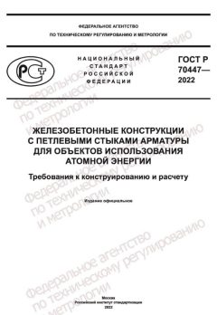 ГОСТ Р 70447-2022