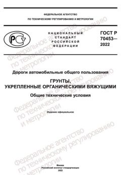 ГОСТ Р 70453-2022