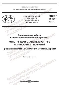 ГОСТ Р 70461-2022