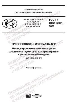 ГОСТ Р ИСО 13951-2020