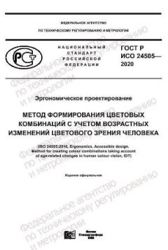 ГОСТ Р ИСО 24505-2020