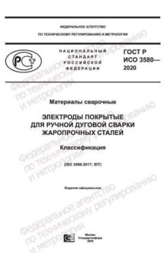 ГОСТ Р ИСО 3580-2020