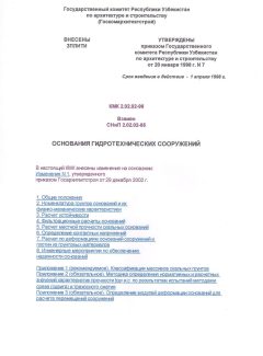 КМК 2.02.02-98