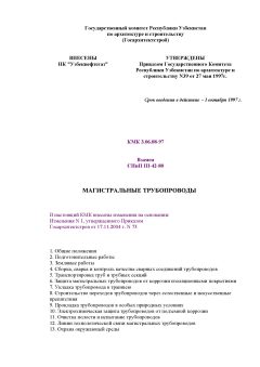 КМК 3.06.08-97