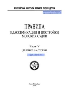 НД 2-020101-104 Часть V