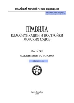 НД 2-020101-104 Часть XII