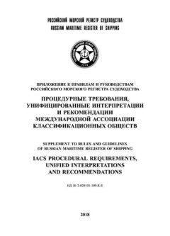 НД 2-020101-109 Часть III