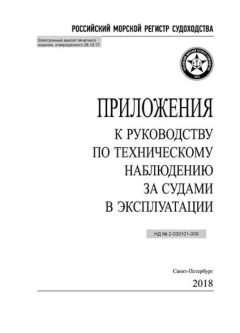 НД 2-030101-009 Приложения