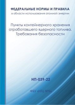 НП 039-22