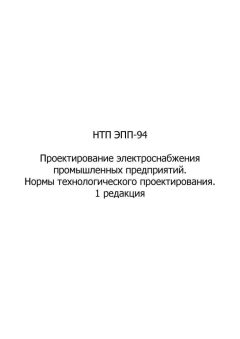 НТП ЭПП 94
