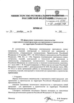 Приказ № 292 от 24.12.2008