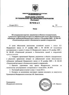 Приказ № 365 от 30.03.2015