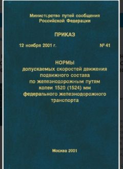 Приказ 41 от 12.11.2001