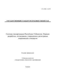 O’z DSt 1.16-99