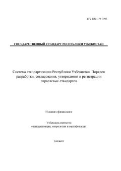 O’z DSt 1.9:1995