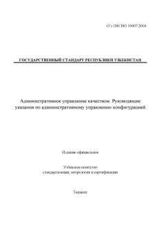 O’z DSt ISO 10007:2004