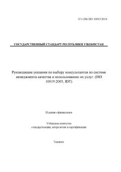 O’z DSt ISO 10019:2014