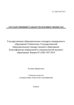 O’z DSt 1007:2011