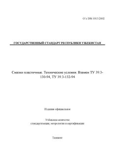 O’z DSt 1013:2002