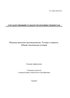 O’z DSt 1042:2011