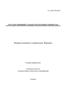 O’z DSt 1078:2005