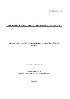 O’z DSt 1123:2013