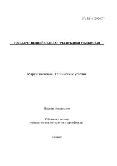 O’z DSt 1129:2007
