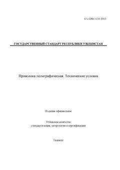 O’z DSt 1131:2013