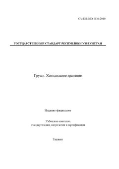 O’z DSt ISO 1134:2010