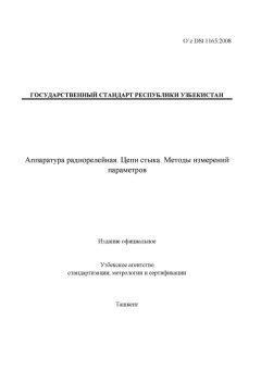 O’z DSt 1165:2008