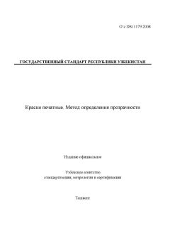 O’z DSt 1179:2008