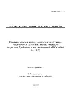 O’z DSt 1190:2008