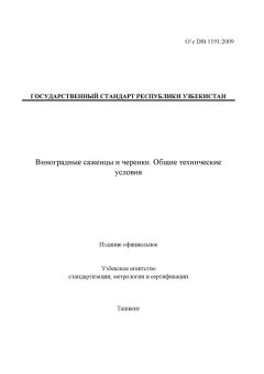 O’z DSt 1191:2009
