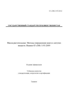 O’z DSt 1193:2014