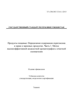 O’z DSt ISO 15141-1:2013