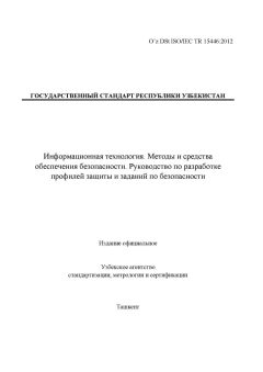 O’z DSt ISO/IEC TR 15446:2012