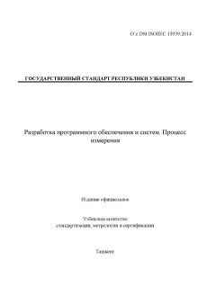 O’z DSt ISO/IEC 15939:2014