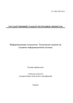 O’z DSt 1987:2010