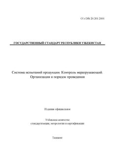 O’z DSt 20.201:2001