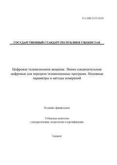 O’z DSt 2133:2010