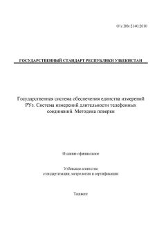 O’z DSt 2140:2010