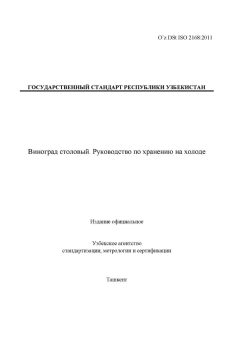 O’z DSt ISO 2168:2011