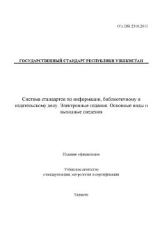 O’z DSt 2310:2011