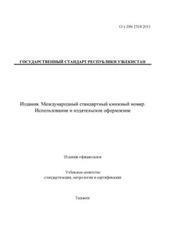 O’z DSt 2318:2011